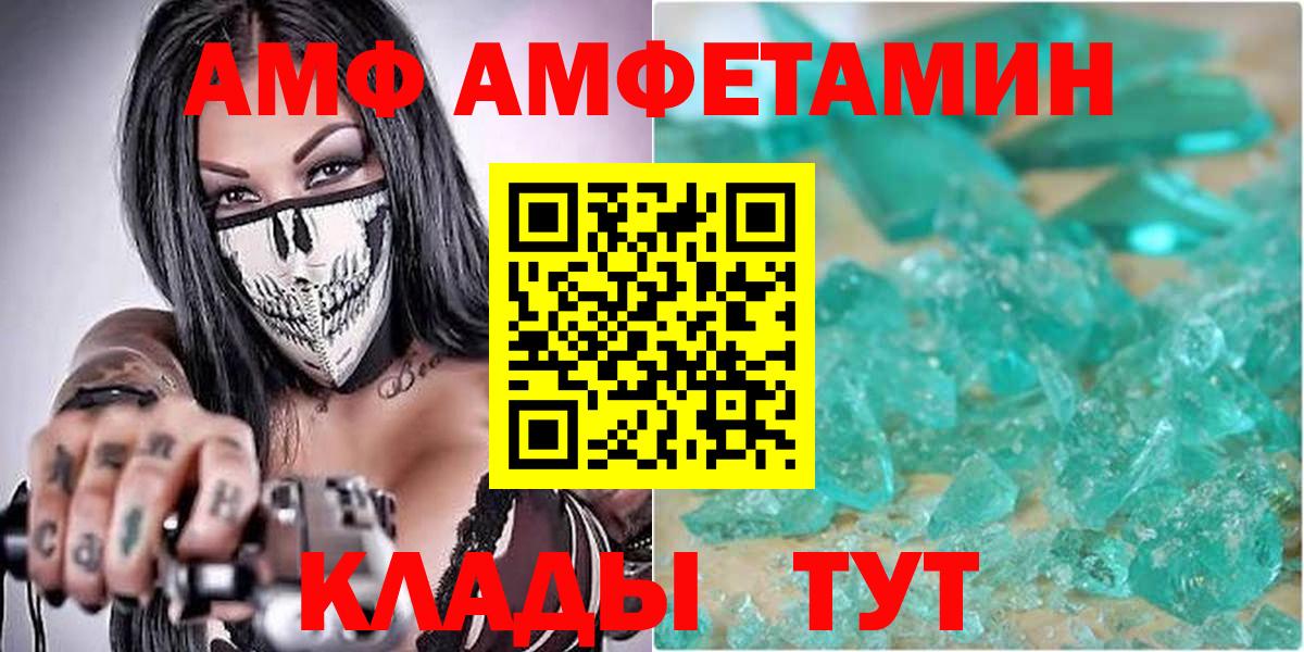 АМФ Розовый  Амфетамин  Советский  Вход с VPN 