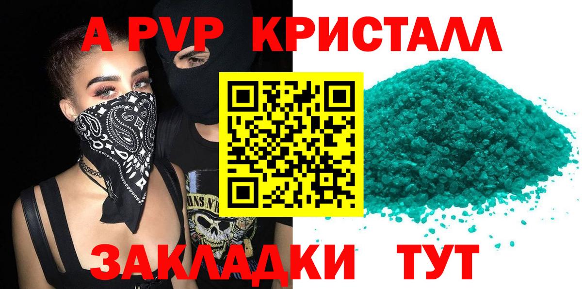 A-PVP VHQ Советский