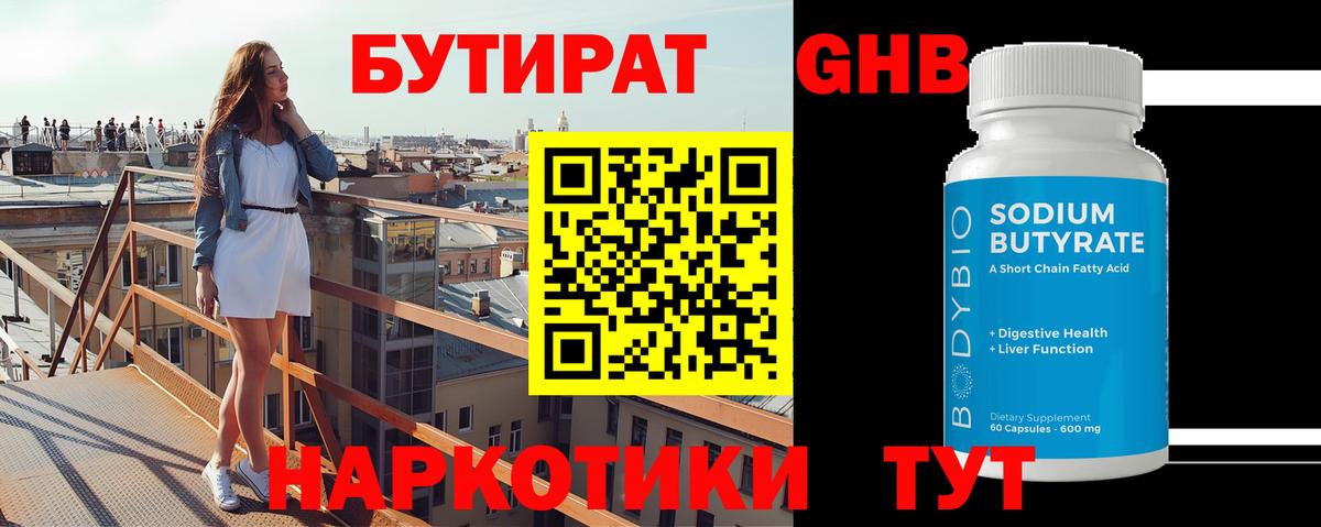 Советский  БУТИРАТ оксибутират  Бутират  Вход с VPN 