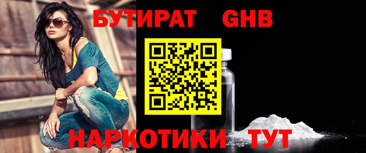 БУТИРАТ 1.4BDO Советский