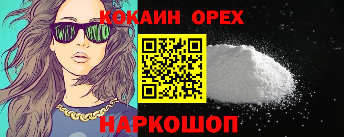 КОКАИН Columbia  Вход с VPN  Советский  наркота  КОКАИН 98% 