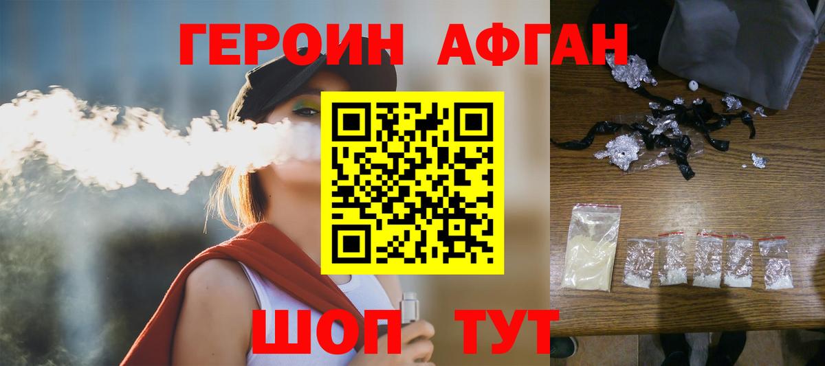 ГЕРОИН хмурый Советский