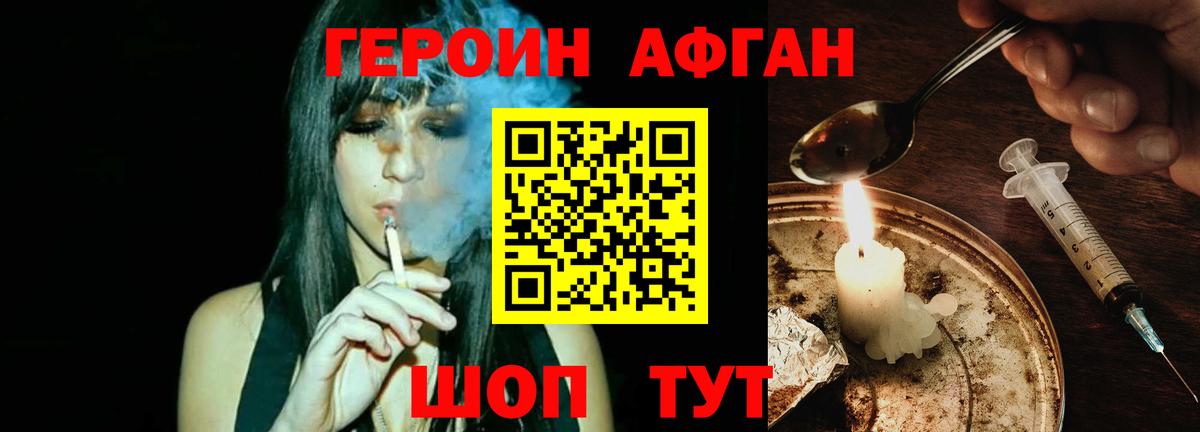 Героин Афган  Вход с VPN  Советский 
