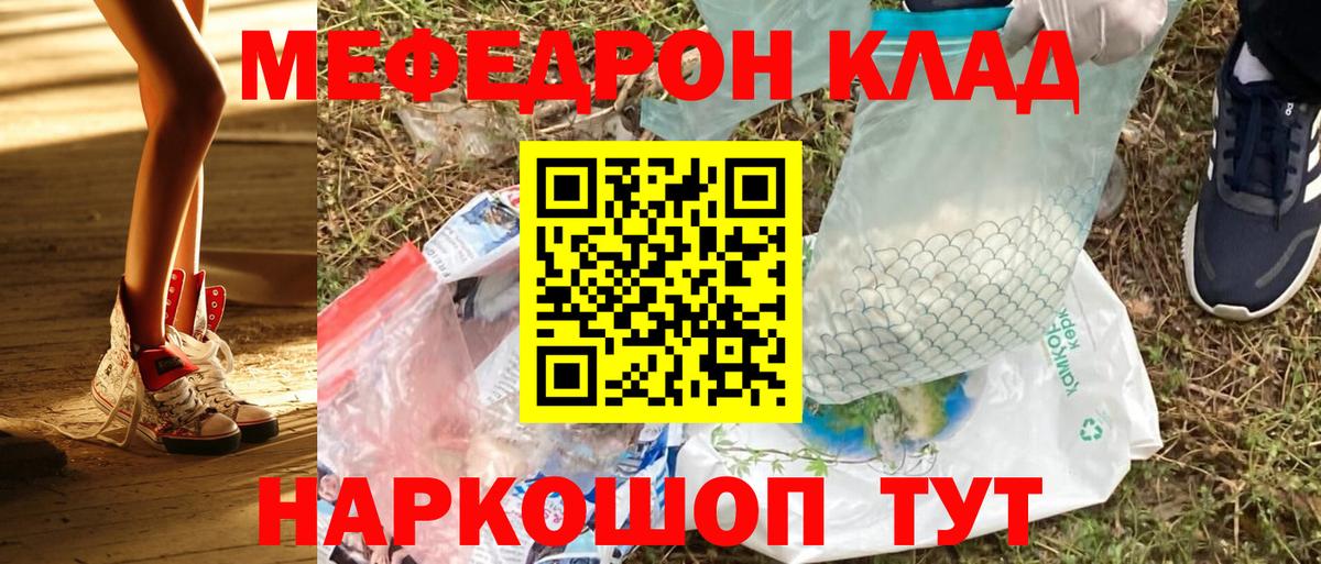 МЕФ  Вход с VPN  Меф  Советский  Меф мяу мяу  МЯУ-МЯУ mephedrone 