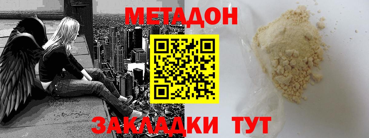 МЕТАДОН мёд Советский
