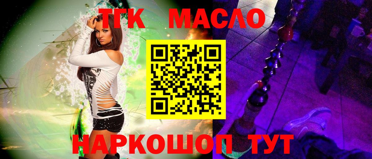 ТГК жижа  Вход с VPN  Советский 